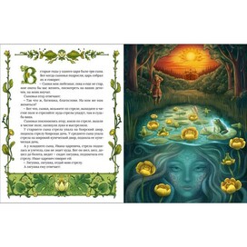 Иллюстрация к сказке «Царевна Лягушка»