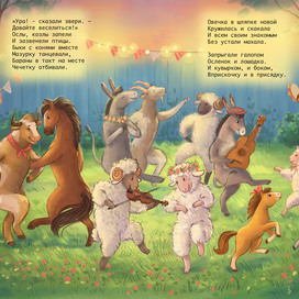 Иллюстрации к книге "Капризная лошадка"