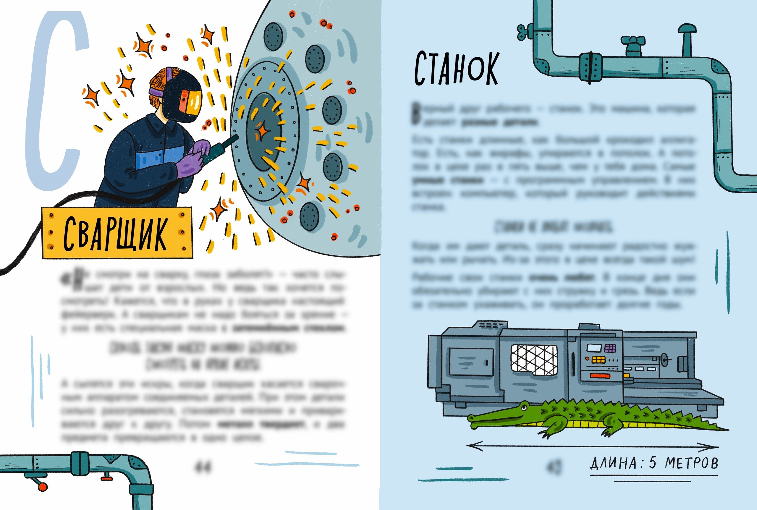 Буква С из книги "Заводская азбука"