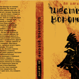 Обложка книги для взрослых и подростков