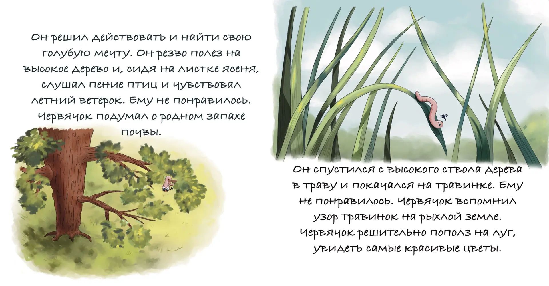 Иллюстрация к книге о червячке