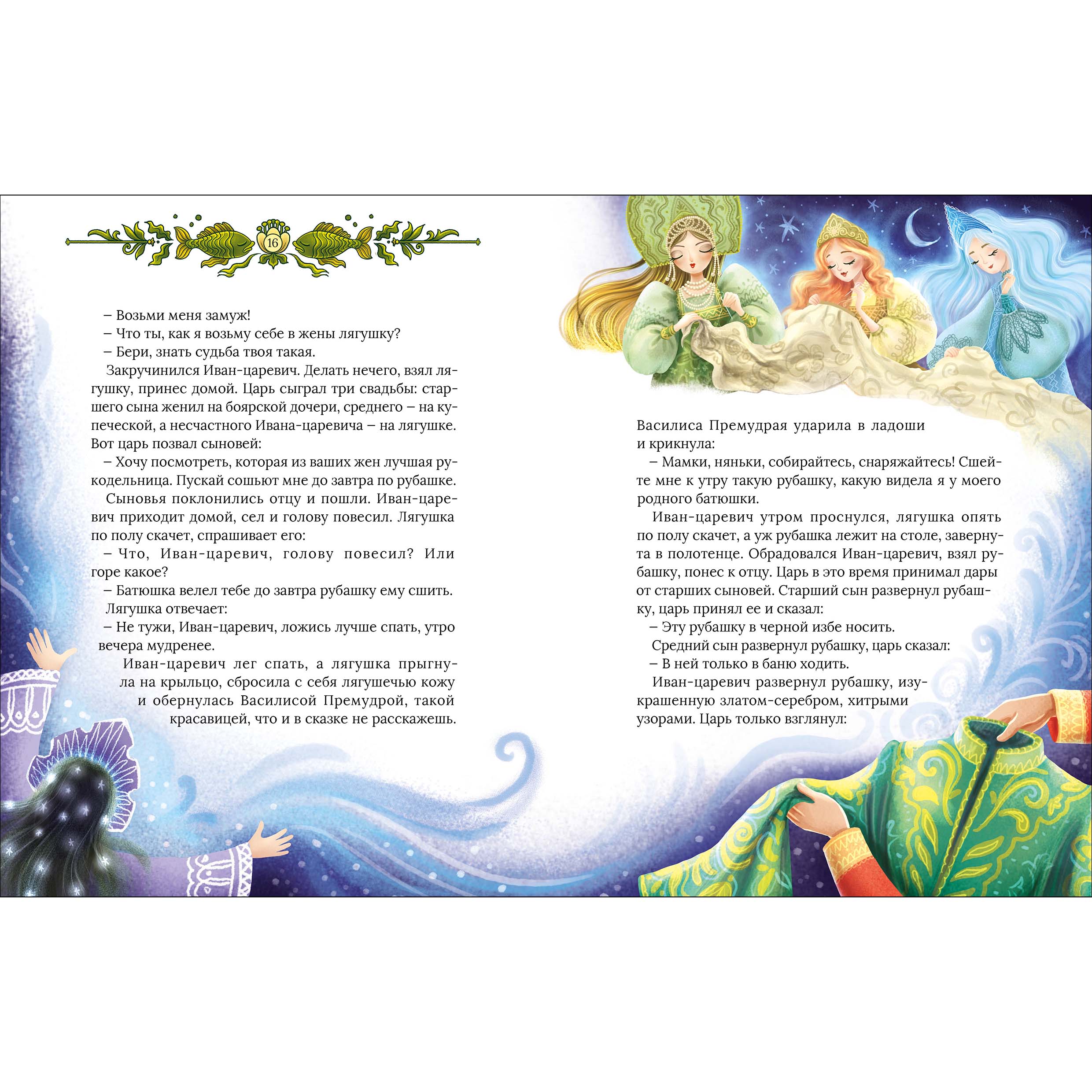 Иллюстрация к сказке «Царевна Лягушка»