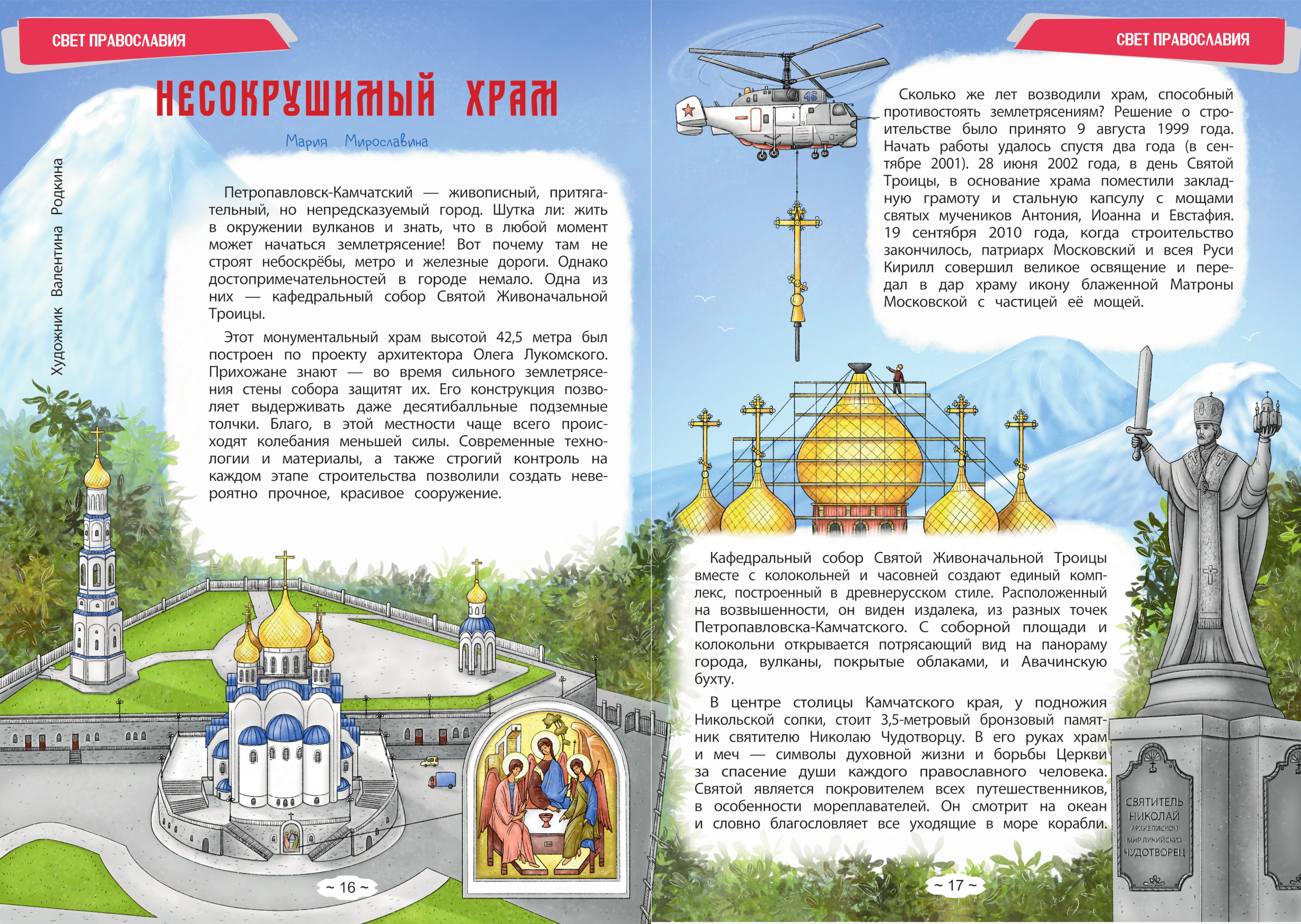 Иллюстрация на разворот журнала