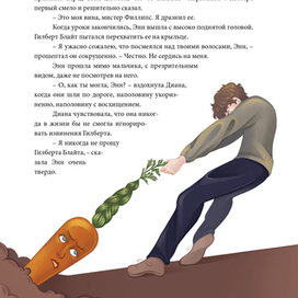 Иллюстрация к книге "Энн из Зелёных крыш"
