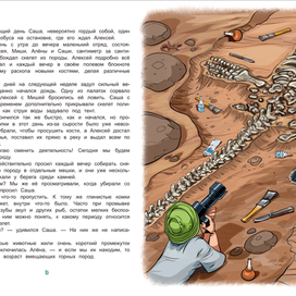 книга о палентологах