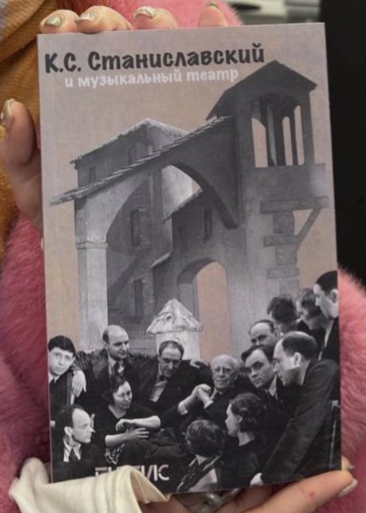 обложка книги «Станиславский и музыкальный театр»