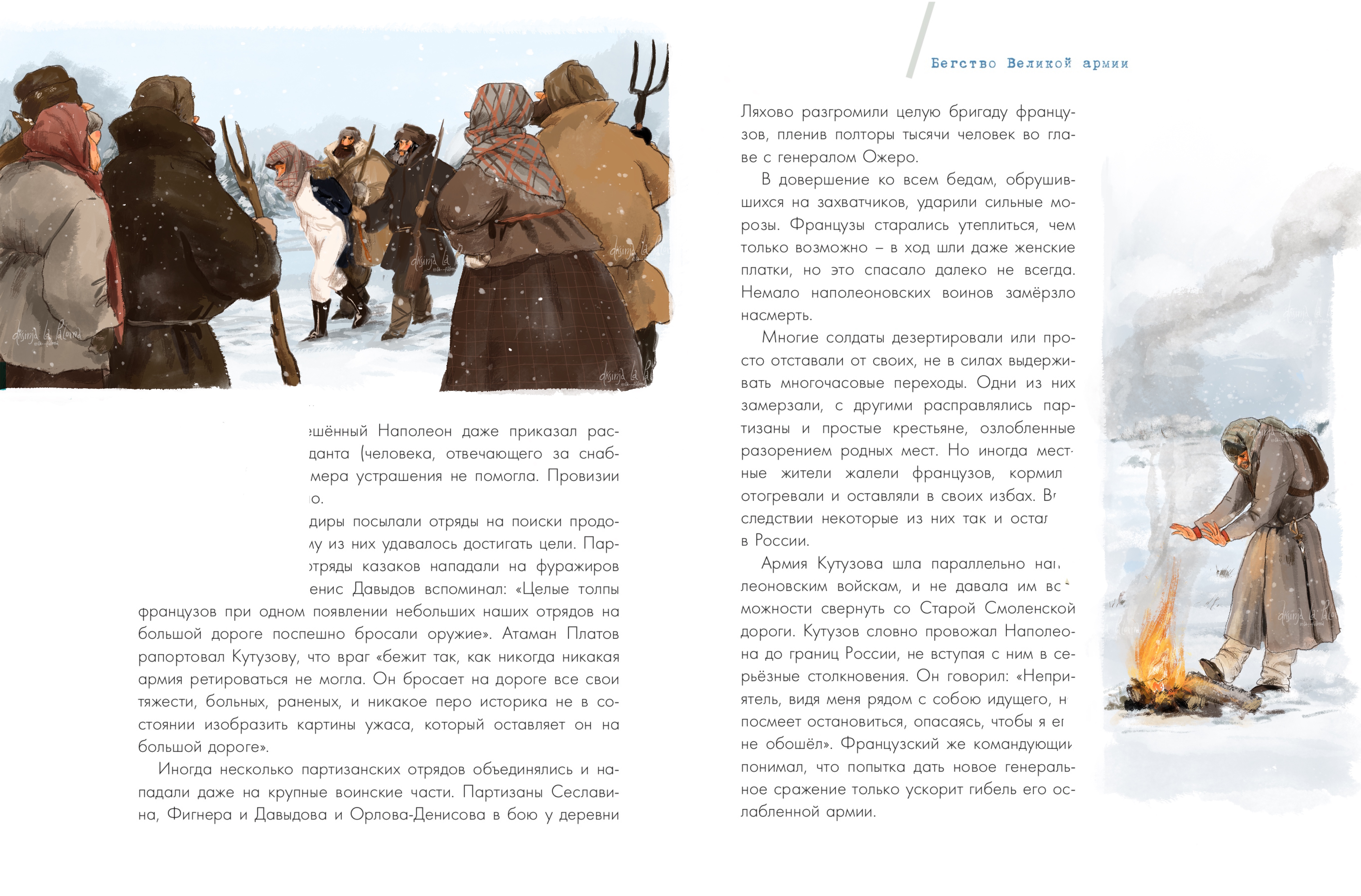 Из книги "Война 1812 года" А. Монвиж-Монтвид (ИД "Аванта")