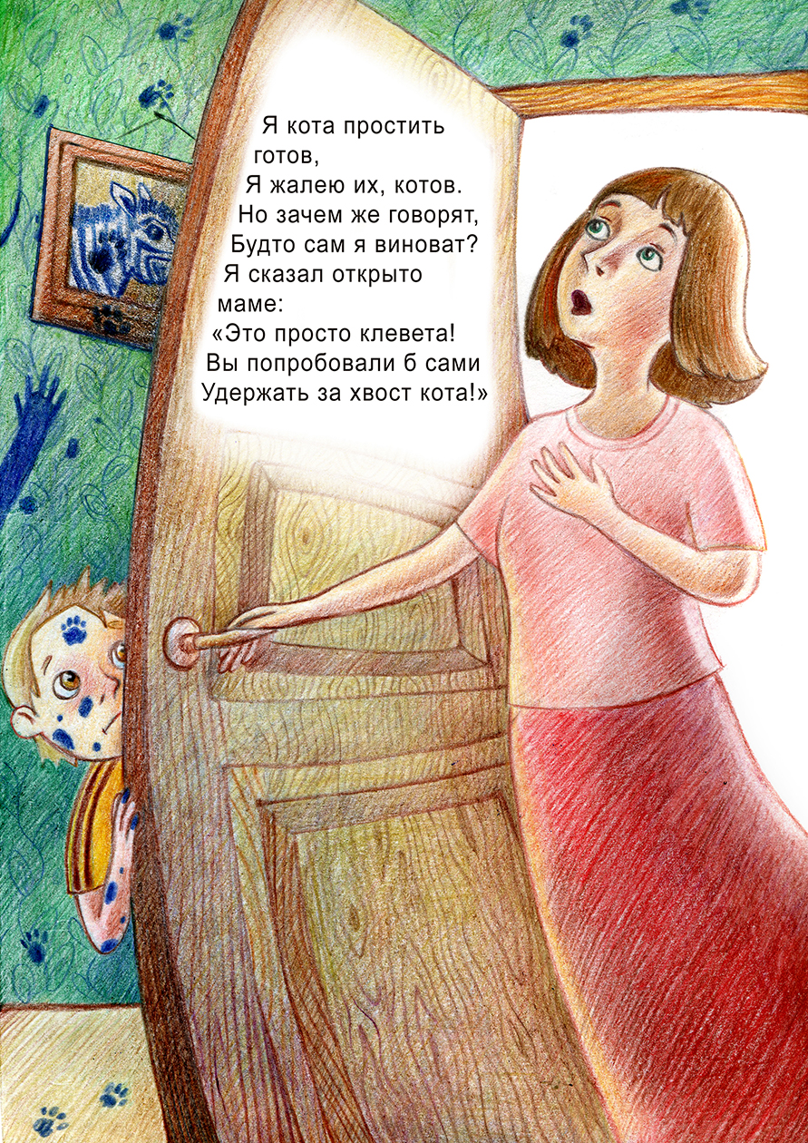 Вредный кот-4