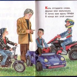 Юрий Энтин "Загадочная азбука для мальчиков"
