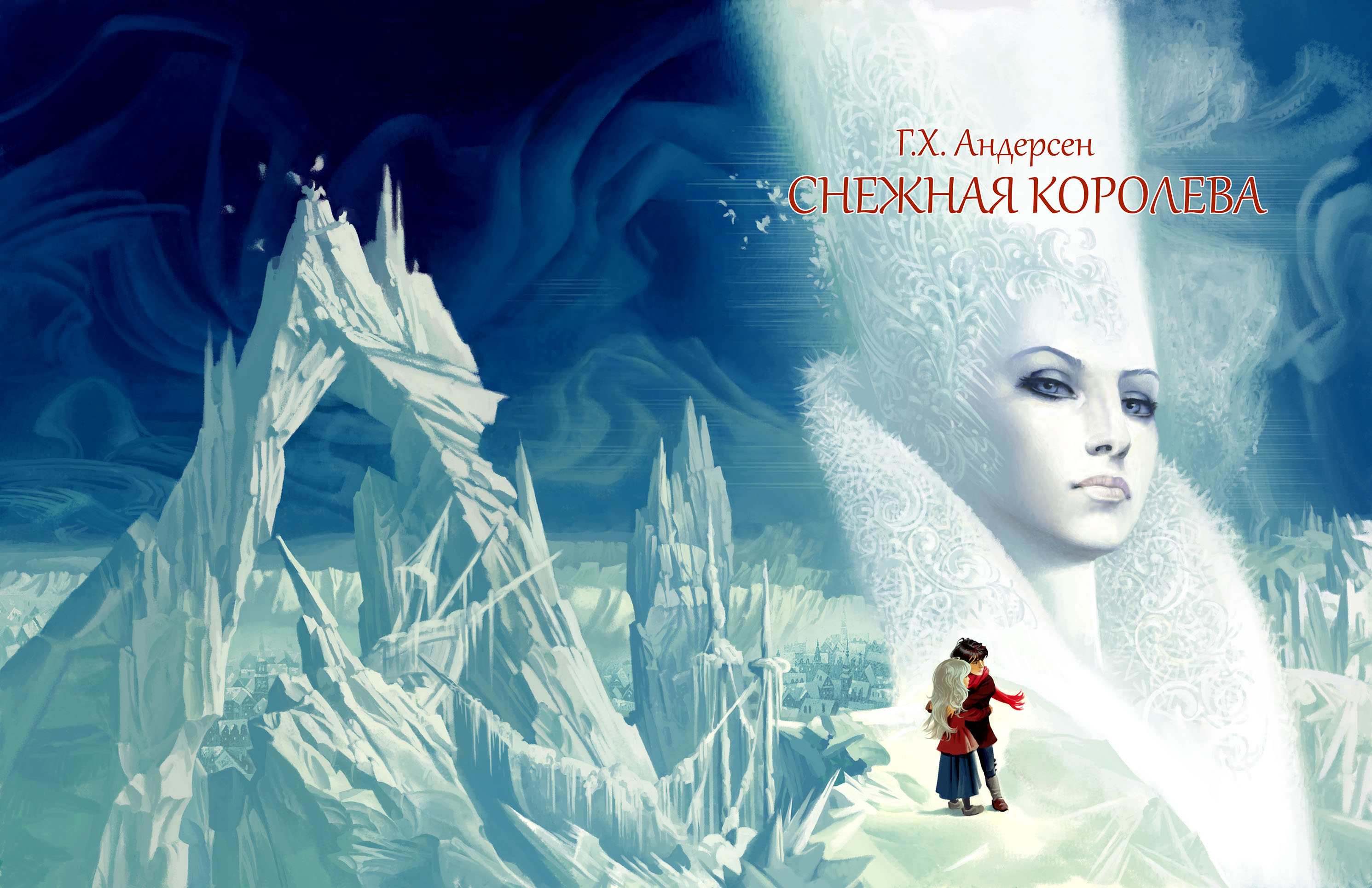 Г.Х.Андерсен.Снежная Королева.Обложка