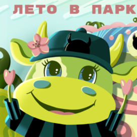 Лето в Парке Краснодар