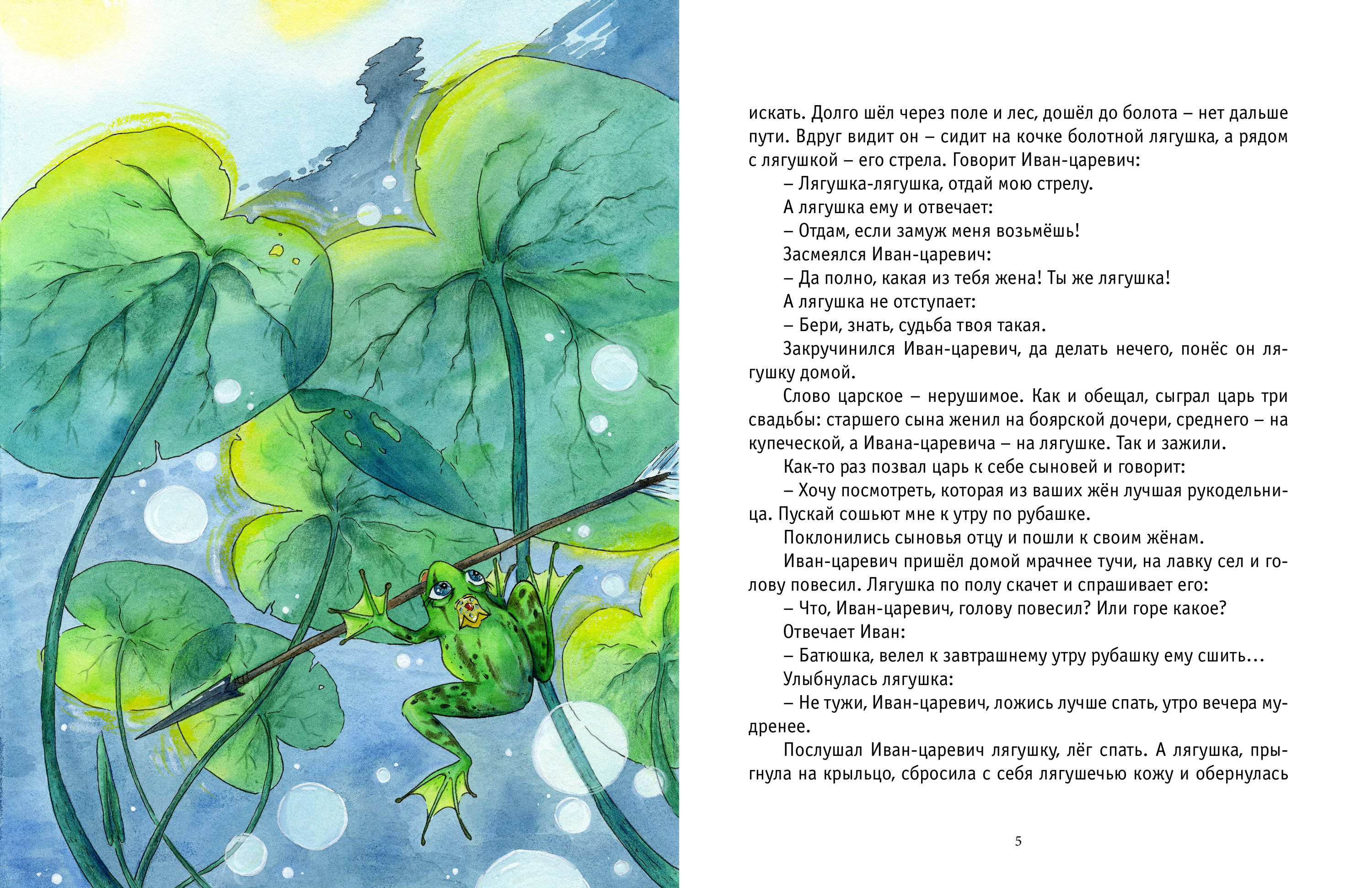 Иллюстрация к сказке "Царевна-лягушка"