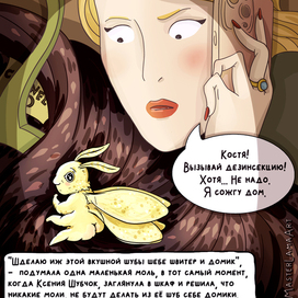 Моль и шуба. Комикс