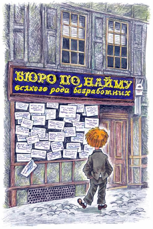 Несбит "Билли-король"