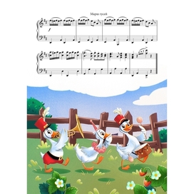 Марш гусей
