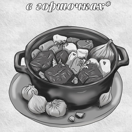 Рагу в горшочках