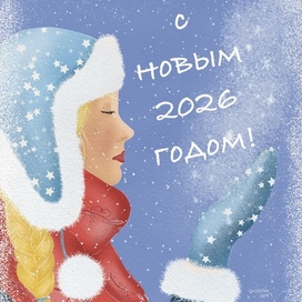 Снегурочка
