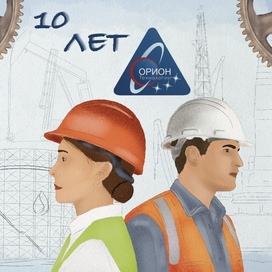 Орион Технологии