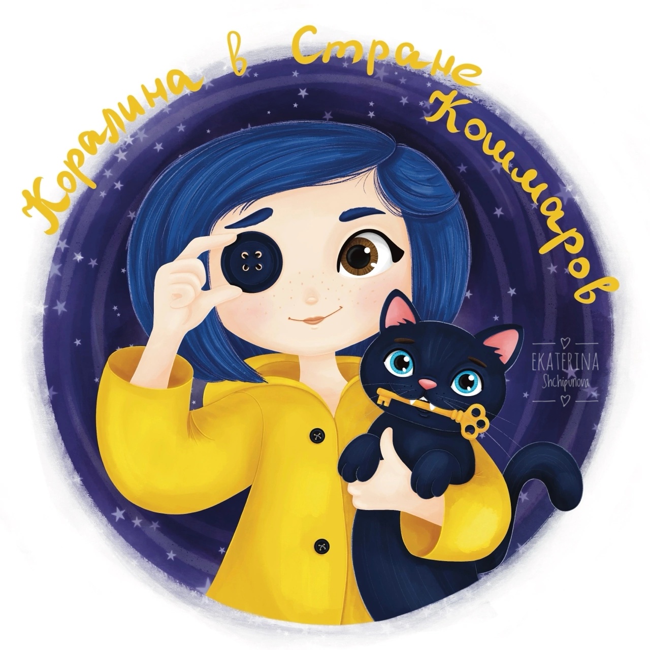 Коралина в Стране Кошмаров