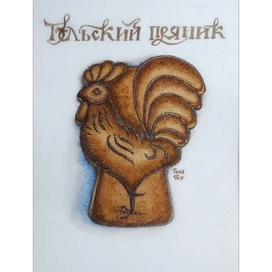 Тульский пряник 