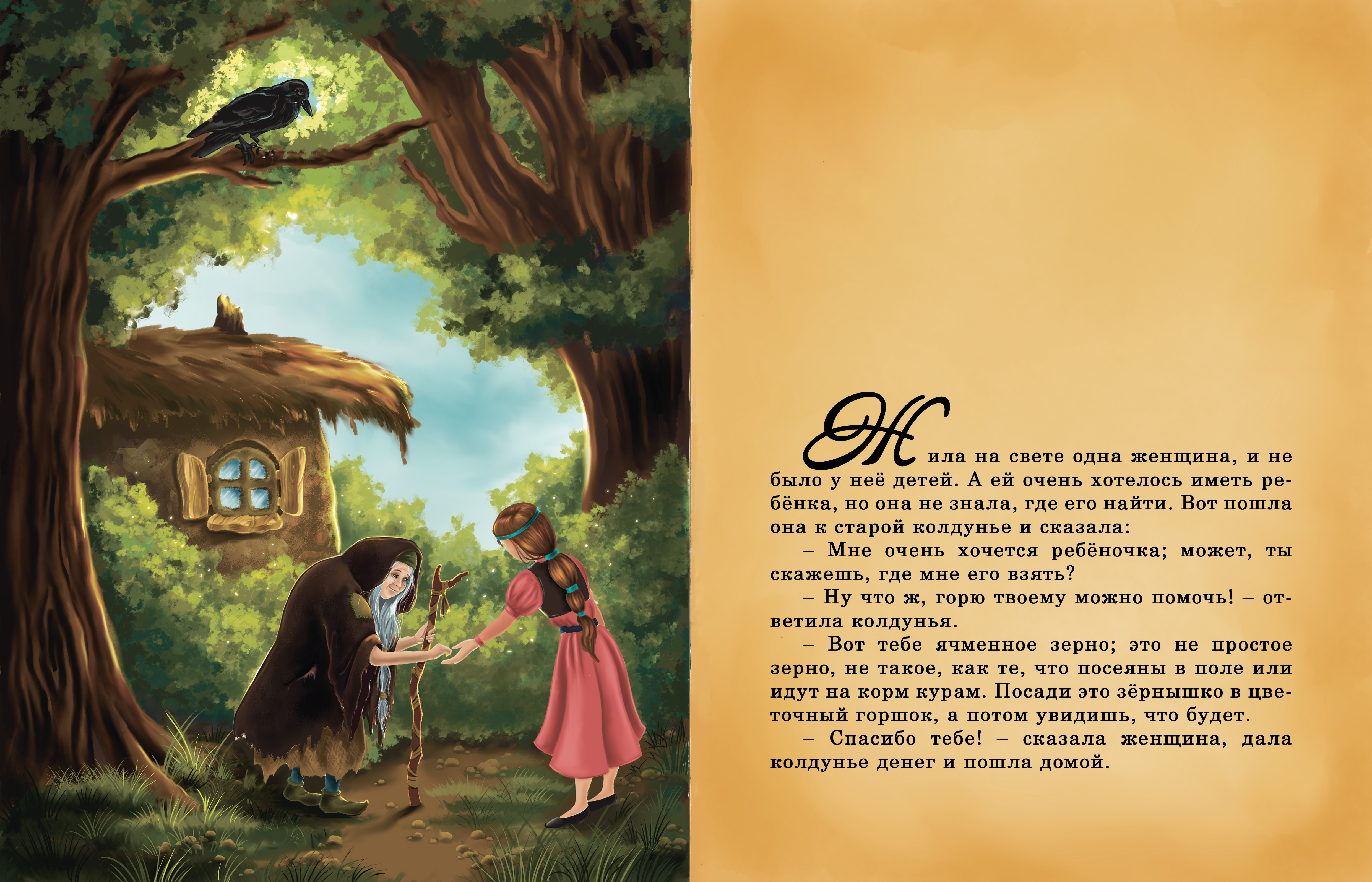 Разворот к книге Дюймовочка