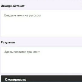 Перевод в латиницу