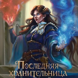 Обложка для онлайн книги.