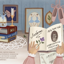 иллюстрация к книге о Л.Орловой