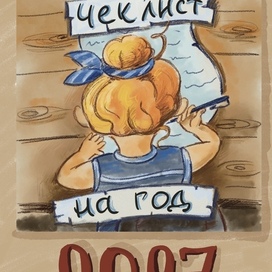 Календарь Чек-лист