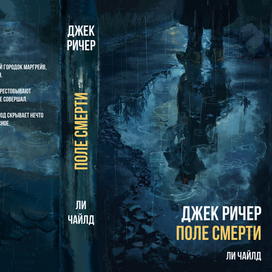 Обложка детектива