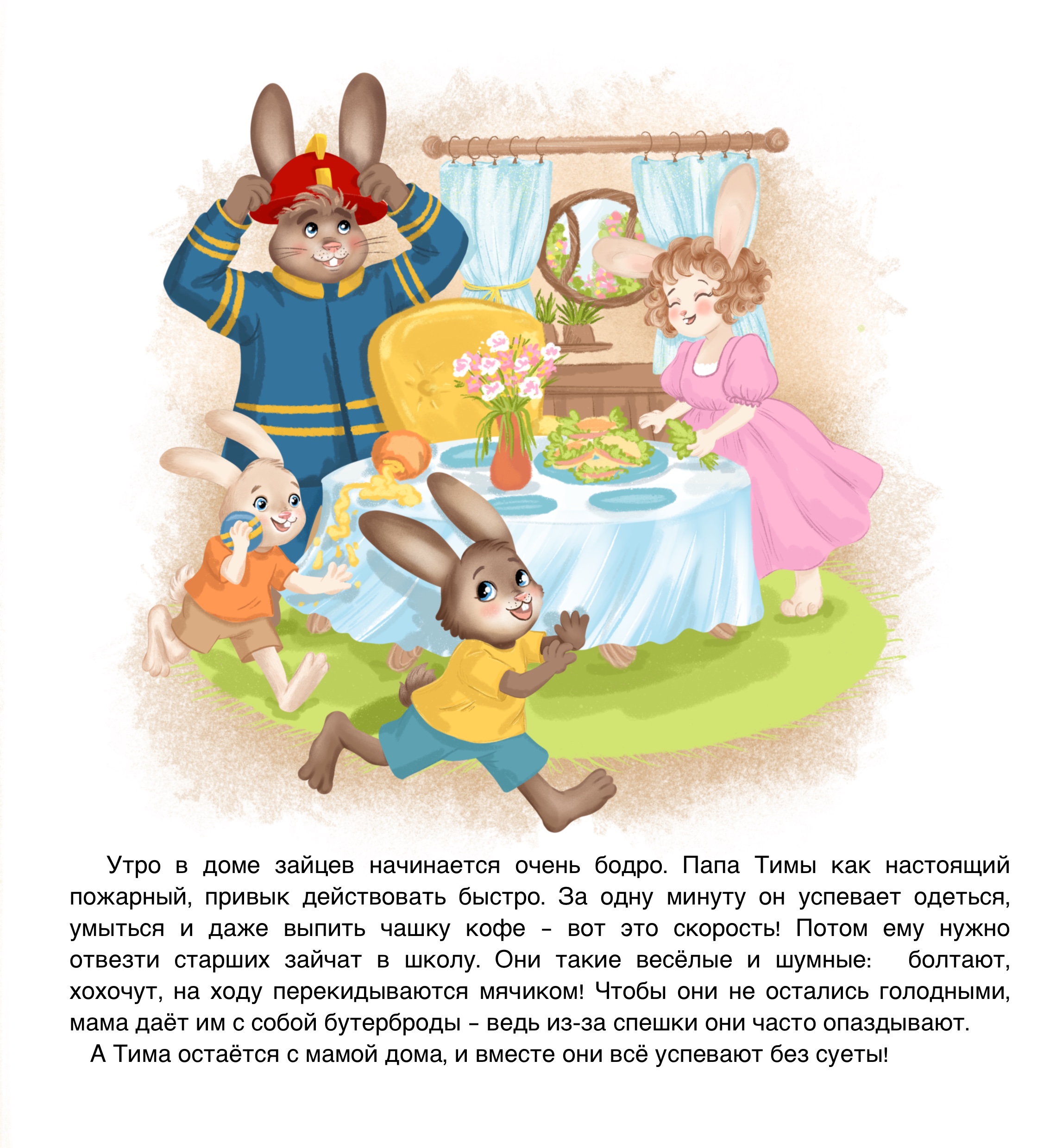 Зайкина семья