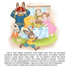 Зайкина семья