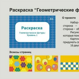 Раскраска Геометрические фигуры