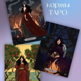 Карты таро