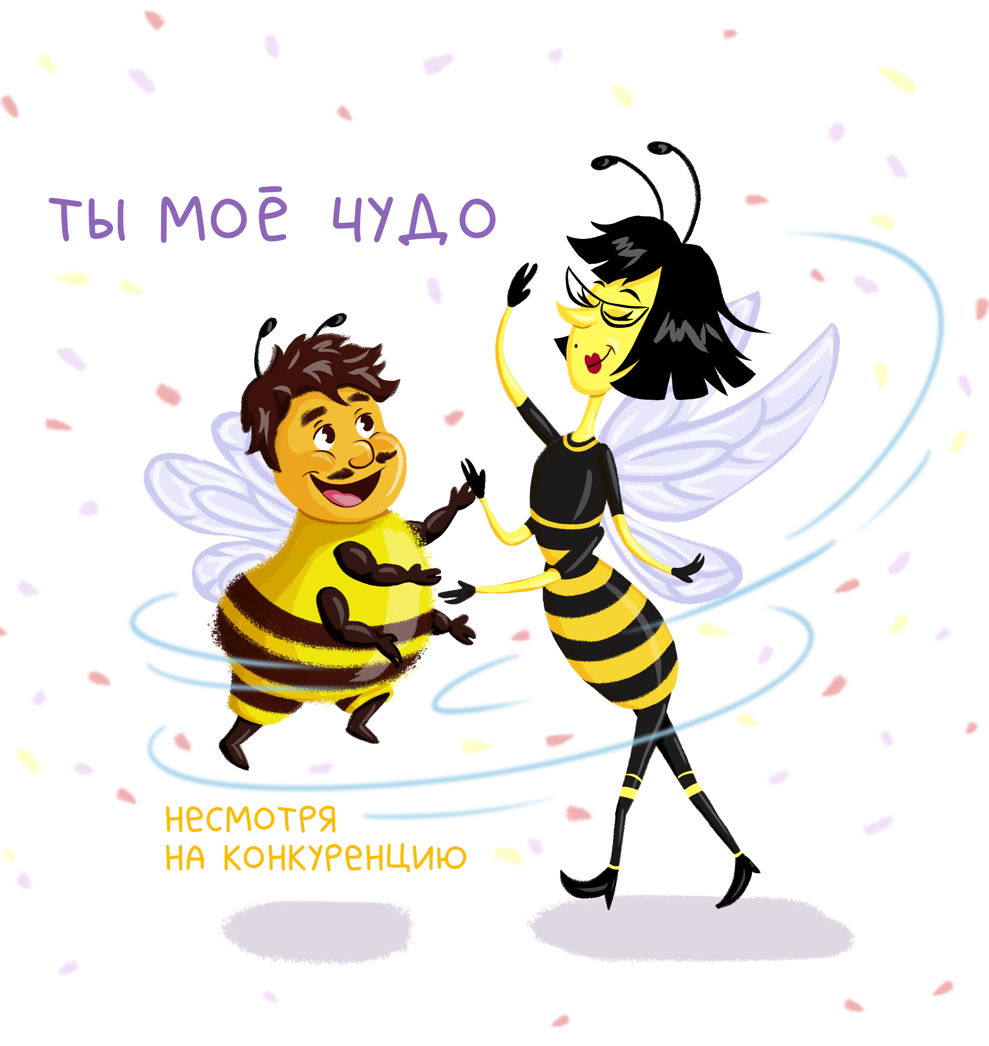 Танец осы и пчелы