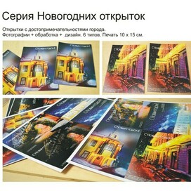 Серия новогодних открыток