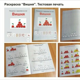 Раскраска Вишня