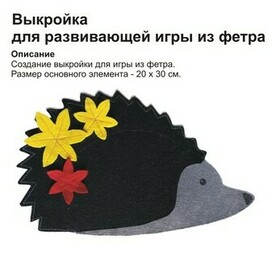 Выкройка для развивающей игры 