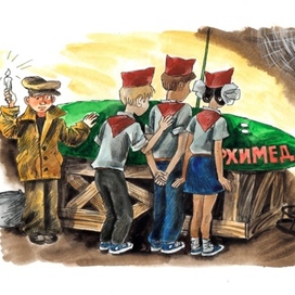 Ю. Сотник ""Архимед" Вовки Грушина" "Энас"