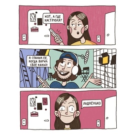 real life comic for husband