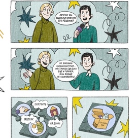 comics for guide JTBD
