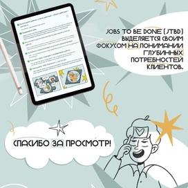comics for guide JTBD