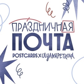 Illustration for postcard/открытки