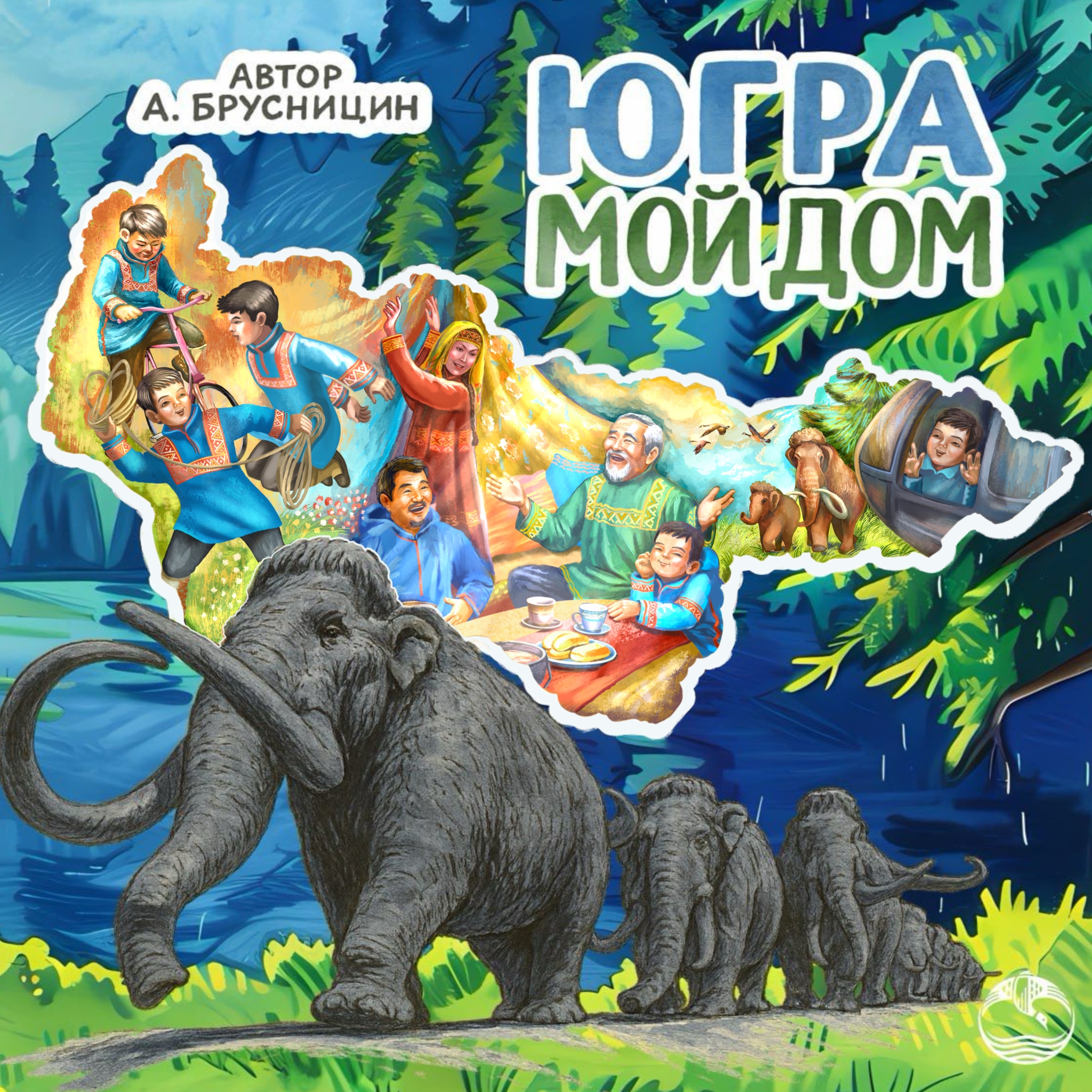Обложка для книги «Югра-мой Дом»
