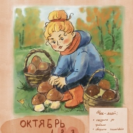 Страница календаря