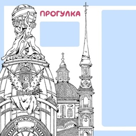 Санкт-Петербург | Раскраска