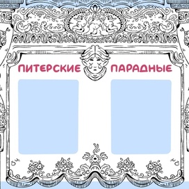 Раскраска | Санкт-Петербург