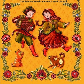 Обложка для журнала Саша и Даша