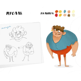 Разработка персонажа для книги