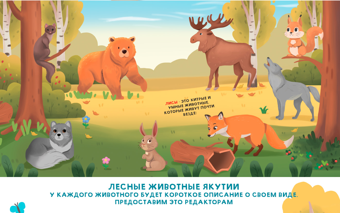 Иллюстрации для книги "Животные и растения Якутии"